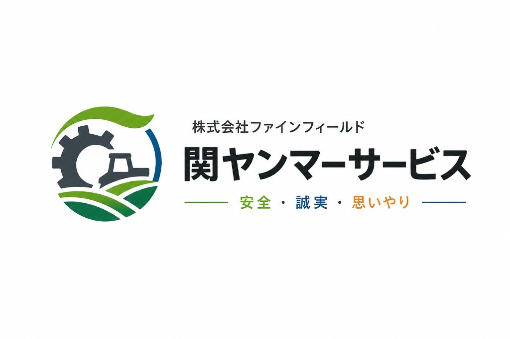 株式会社ファインフィールド 関ヤンマーサービス